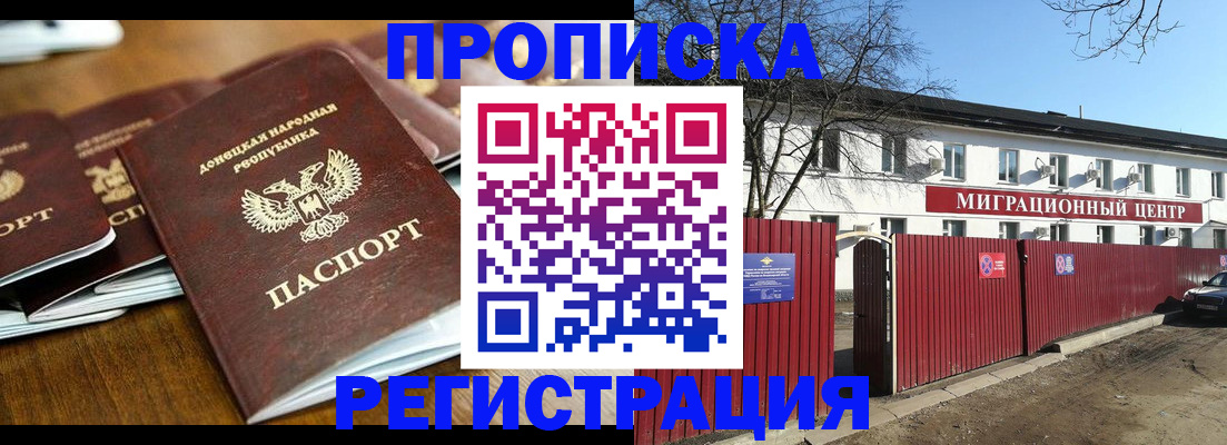 временная регистрация недорого в Рыльске
